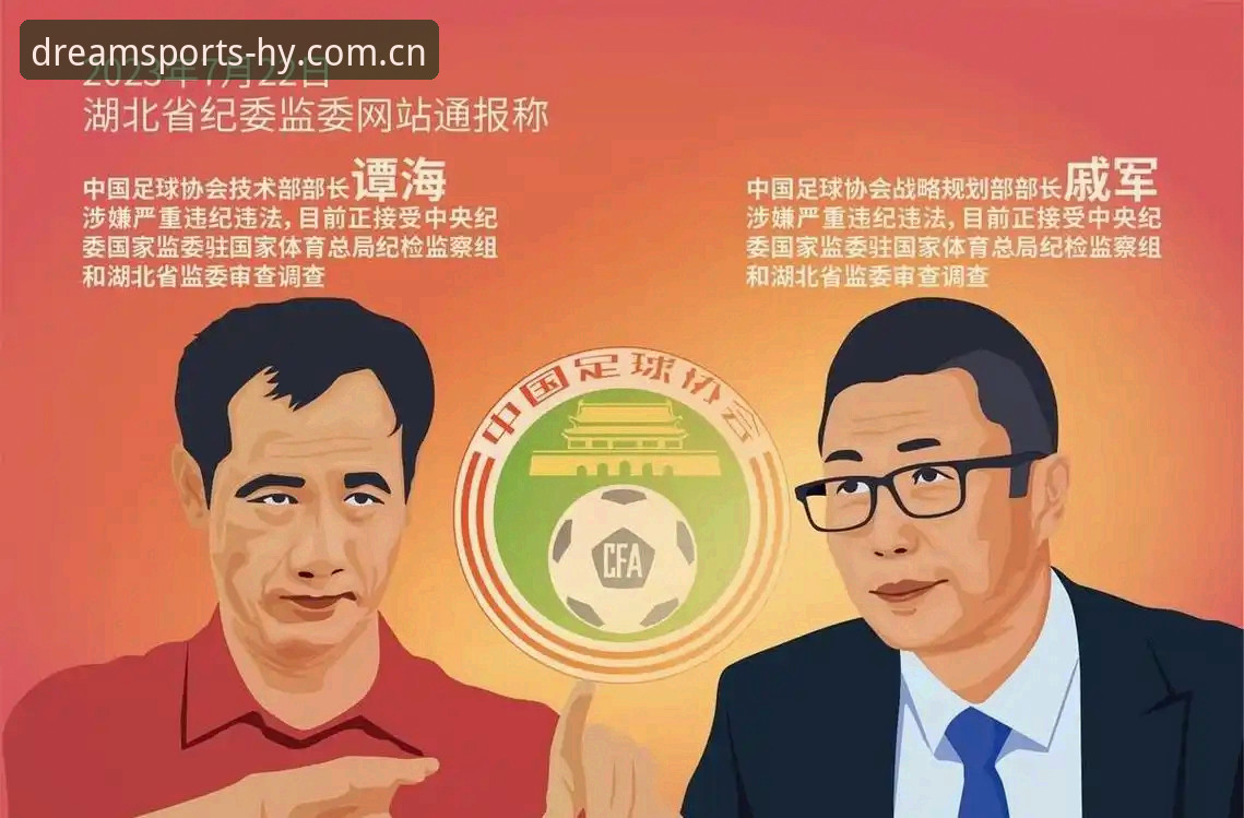幻影体育安全吗 揭秘足坛反腐风暴背后的真相:第三批禁足名单引发的行业震荡